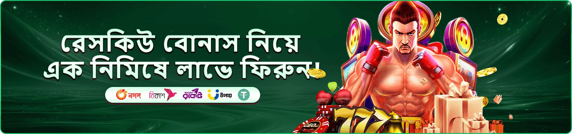 ppvip ফরচুন জেমস ৩ রত্ন ব্যানার